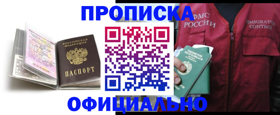 прописка 2025 в Лермонтове